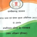 How to Apply Ration Card Chhattisgarh Online & Offline